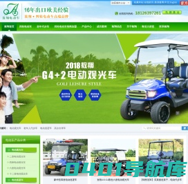 高尔夫球车,电动观光车,,电动巡逻车,敖翔电动车,老年人代步车,深圳市敖翔实业发展有限公司