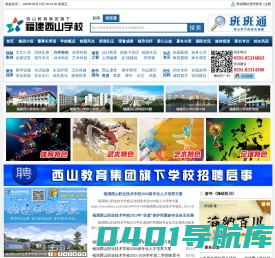 福清西山学校