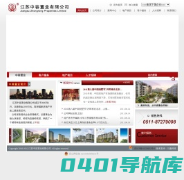 江苏中容置业有限公司 | 推动房地产业的发展，优化人居环境
