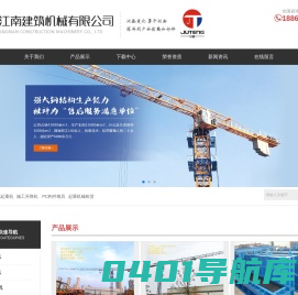 常州市江南建筑机械有限公司【官网】
