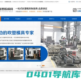 吹塑模具-吹塑模具设计-吹塑模具定做-吹塑模具加工[东莞卓富]一站式吹塑模具公司