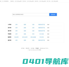 第一课件网_中小学课件网_课件全免费