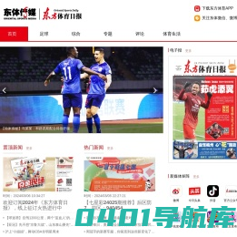东方体育 | 东方体育日报官网