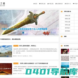 更好网-探索世界之最，分享中国十大排行榜