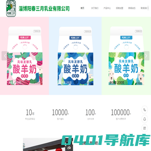 淄博阳春三月乳业有限公司