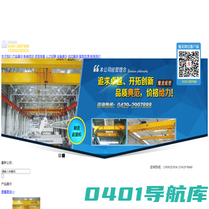 葫芦岛豫龙重型起重机有限公司_葫芦岛豫龙重型起重机有限公司