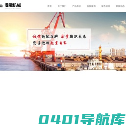 江苏港运机械有限公司-单梁桥门式起重机，双梁桥门式起重机，固定式起重机，浮式起重机，输送机，抓斗
