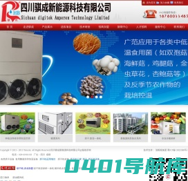 食用菌制冷机生产厂家.四川骐成空气源热泵烘干机价格？烘干机，蘑菇菇用空调，食用菌烘干机，出菇房环境调控设备，