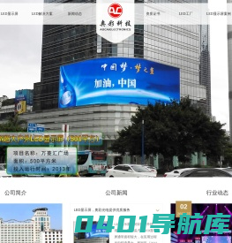 广州LED显示屏厂家-LED大屏幕-小间距LED屏-全彩led显示屏-室内led显示屏-户外led显示屏-广州奥彩光电科技