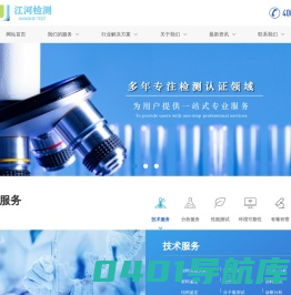 青岛江河检测有限公司