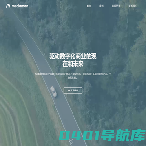 mediaman(上海)，数字战略，用户体验UX，技术开发，互动体验
