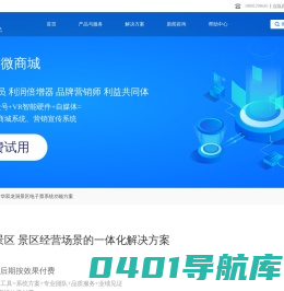 小泥人—旅游资源方私域流量打造及信息化SAAS平台