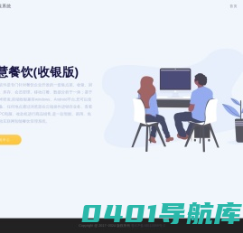 智慧收银系统