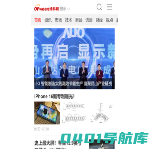 OFweek显示网_光电显示 - 显示行业门户