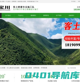 四川元宝成首页-专业客土喷播施工,植被混凝土喷播施工队