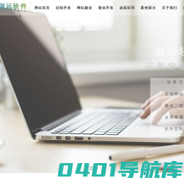 四川卓睿创远科技有限公司 —— 您身边的软件定制专家