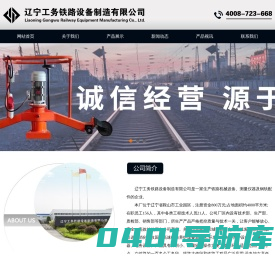 辽宁工务铁路设备制造有限公司