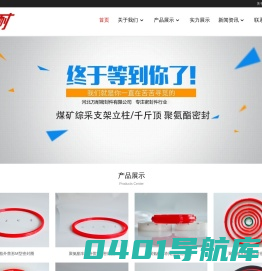 河北万耐密封件有限公司
