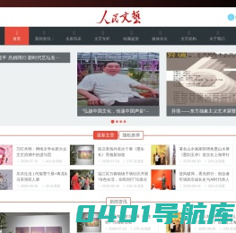 人民文艺网-中国权威文艺网站