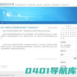 我的技术分享-胡方原创技术分享，学习微信开发、网站开发、新媒体运营，欢迎加我微信：17806261171