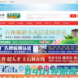 石林在线-石林招聘找工作、找房子、找对象，石林综合生活信息门户！