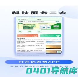 优农帮智慧农业生态体系-用科技服务三农