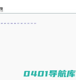 印象茂