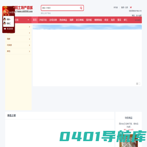 顺和土特产商城