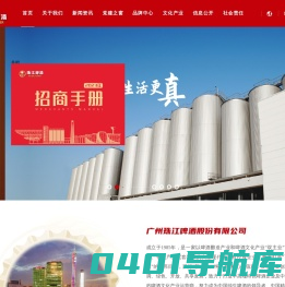 广州珠江啤酒股份有限公司