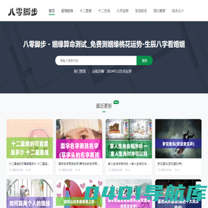 八零脚步-姻缘算命测试_免费测姻缘桃花运势-生辰八字看婚姻