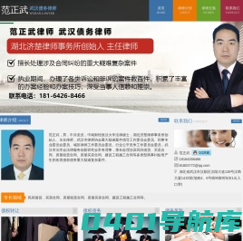 武汉债务律师|武汉债务欠款律师|武汉债务纠纷律师*范正武