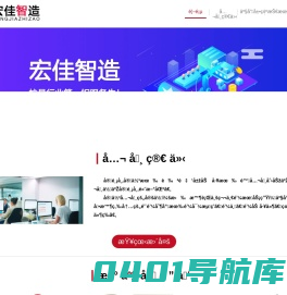 宏佳智造
