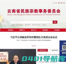 云南省民族宗教事务委员会