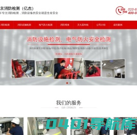 消防检测,消防检测公司,消防设施检测,北京消防检测公司