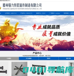 滕州强力特紧固件制造有限公司-滕州强力特紧固件制造有限公司