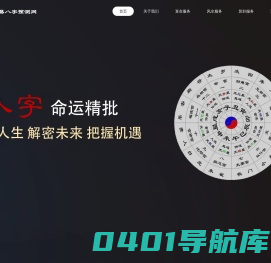 算命大师,周易算卦,滕州厚文国学信息咨询中心