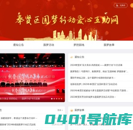 奉贤圆梦行动