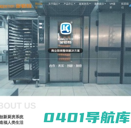 山东金佰特商用厨具有限公司