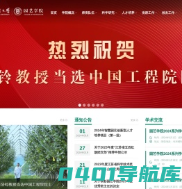 南京农业大学园艺学院