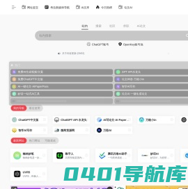 Ai导航 | 最新最前沿的ai产品