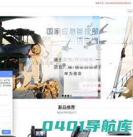 北京讯美时代IP电话机-国内领先的企业办公通信解决方案服务提供商