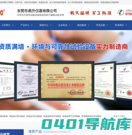 高低温试验箱|冷热冲击试验箱|高温老化房|步入式恒温恒湿箱|步入式高低温试验箱|高温反偏老化试验系统-东莞市易升仪器有限公司
