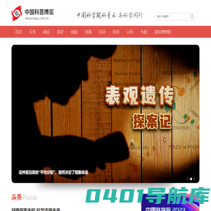 中国科普博览