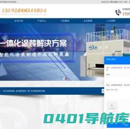 全自动喷漆机_自动喷漆机厂家_自动喷漆机价格-青岛汇科晨鑫机械技术有限公司