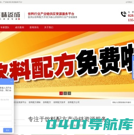 饮料产业链服务|饮料配方技术|免费饮料配方研发|饮料配方免费研发|饮料配方公司|饮料配方调味|饮料行业产业链供应资源服务平台