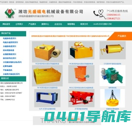 悬挂式永磁除铁器|永磁带式除铁器|磁铁器|除铁器|电磁除铁器|永磁除铁器-潍坊元盛磁电机械