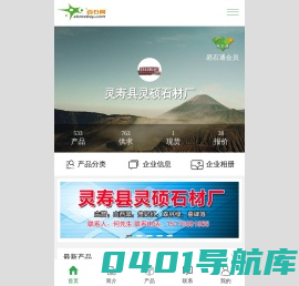灵寿县灵硕石材厂-中国黑石材,森林绿石材,贵妃红石材,兴县红石材,蝴蝶兰石材,蝴蝶绿石材,万年青石材,滨州青石材