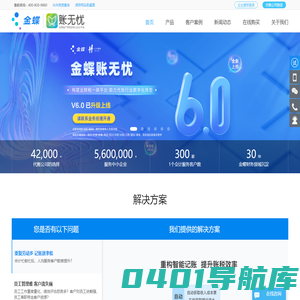 金蝶账无忧——智能财税SaaS平台-让天下财税无忧