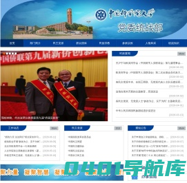 首页 - 中国科学院大学党委统战部