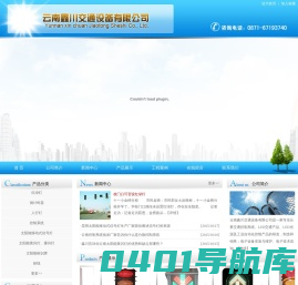 云南鑫川交通设备有限公司